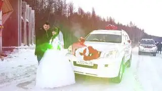 СВАДЬБА 14.01.2017 МЫ ВДВОЁМ