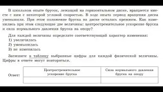 ЕГЭ Физика. Брусок, лежащий на горизонтальном диске, вращается с некоторой угловой скоростью