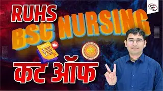 RUHS BSC NURSING 2024 EXPECTED CUT OFF | RUHS BSC NURSING COUNSELLING UPDATE | RUHS 2024 COUNSELLING