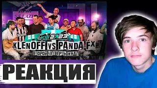 НАПОИТЬ НЕ УДАЛОСЬ? | РЕАКЦИЯ НА KLENOFF VS PANDA FX | 1/4 ФИНАЛА - КУБОК ФИФЕРОВ 2023