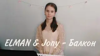 Балкон - Elman & Jony cover