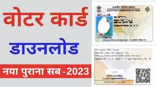 how to download voter id card || voter id download kaise karen