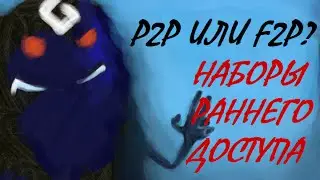 P2P или F2P сервер? Наборы раннего доступа к Black Desert