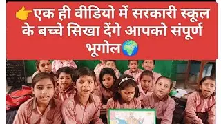 Prathmik vidyalay ke bachon ka Gyan ||primary school children ||@LearnIteveryday645