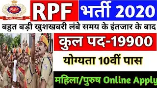 RPF New Vacancy 2020 | RPF Constable Recruitment 2020 | RPF Constable Bharti | RPF 2020 