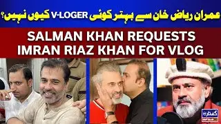 Where is Imran Riaz Khan☆ Nation needs his Voice
