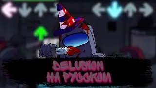 Gray Impostor - Delusion На Русском | Friday Night Funkin' Impostor v4