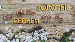 💎 ЗОЛОТЫЕ СЕРЬГИ 585 пробы от АТОЛЛ и AQUAMARINE 💎