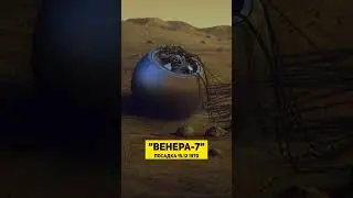 ВЕНЕРА — 