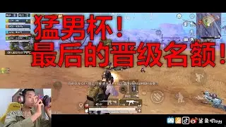 最后一场! 终于吃鸡了，太不容易了!难道主角都是最后登场的?!