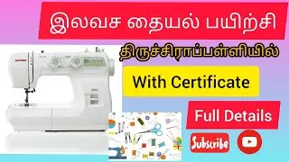 Free Tailoring Class | With Government Certificate | Thiruchirappalli | Full Details | Tamil |