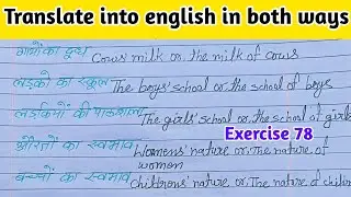 Translation exercise 78 | oxford basic english translation exercise 78 | translate into english 78 |