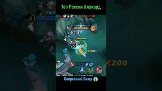 | Геймплей Топ Алукарда Алукард + Франко = Победа? |