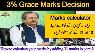 Grace Marks Formula | Grace Marks Calculation | Grace Marks decision  | how to calculate Grace Marks