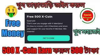500 X-coin ($5) ইনকাম করুন || একদম ফ্রিতে কোন রেফার ছাড়াই || ৫০০-৬০০ টাকা পাবেন সবাই ||