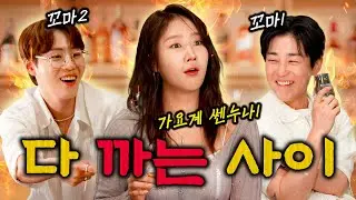 Hey! Stop It!🤬 Real Friends Spill All Their Secrets!😱 | EP10. Soyou, DinDin, and Ha Sung-woon