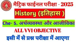 class 10th history chapter 5 objective question 2025| social science class 10th objective question