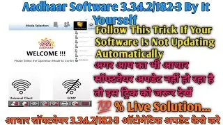 Aadhaar Software 3.3.4.2/182-3 Auto Update & First Login Interface | Aadhaar Software New Version
