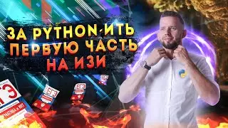 Как решать первую часть на Python? | ЕГЭ 2022 ПО ИНФОРМАТИКЕ