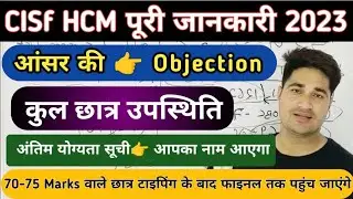 CISF HCM Cut Off 2023 | CISF HCM Expected Cut Off 2023  | CISF HCM Answer Key 2023