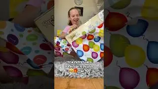 פותחת מתנות מיום הולדת 10🎁 #אמהטרסוב