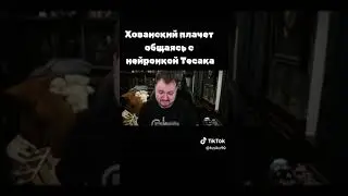 Хованский расплакался общаясь с ИИ