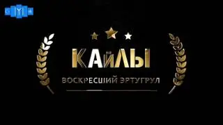 Эртугрул 87 анонс 1 часть