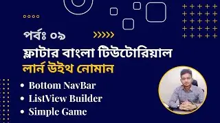 Lesson 9: Flutter Bottom Navigation Bar and Basic Logical Game | Flutter Apps Development 2023