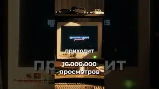 16 млн. просмотров на ностальгии 90-х и 2000-х
