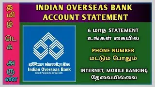 IOB BANK STATEMENT IN PDF TAMIL | IOB BALANCE | INDIAN OVERSEAS BANK ACCOUNT STATEMENT | IOB BANK