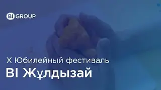 Х Республиканский фестиваль 
