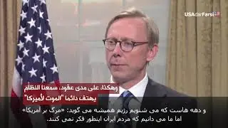 السفير برايان هوك، يقول 