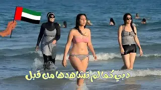 روتيني اليومي جديد أهم الأماكن السياحية بدبي