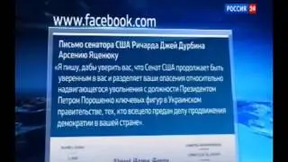 Секретная Переписка между Яценюком и Сенатором США  Последние Новости 05.07.2015