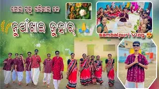 ମୋର ସବୁ ପରିବାର କେ 🌾 ନୁଆଁଖାଇ ଜୁହାର୍ 🙏 // Nuakhai Juhar Sambalpuri Vlog // Kalahandia Vlog
