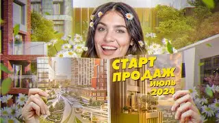 Старт продаж июль 2024: ЖК «Москворечье» «Мангазея на Тульской»  «Veer» «1-й Саларьевский» Sokolniki