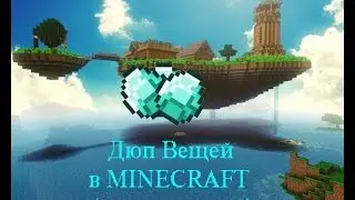 Дюп на MinecaftRu.su