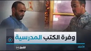 #مستغانم..أولياء يعربون عن ارتياحهم إزاء وفرة الكتب المدرسية