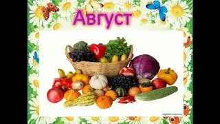 Летние забавы