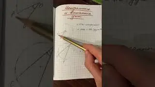 Что такое центральный угол? Вписанный угол? #математикаонлайн #геометрия