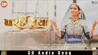 Pardesiya 3D Audio Song | New Gujarati Song 2021 | Sur Sagar Music | 3D Audio Song