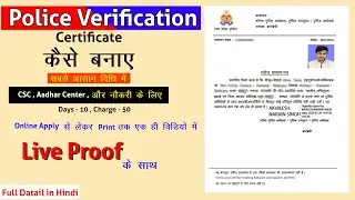 Police Character Certificate Kaise Banaye in hindi  2024
