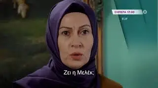 ELIF - trailer Παρασκευή 12.2.2021