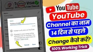 youtube channel ka name kaise change kare !! how to change youtube channel name