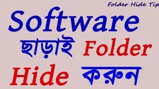 how to hide and unhide folders in windows 7