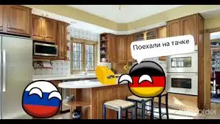 школа countryballs 15 серия приключения россии и германии