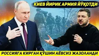 ЯНГИЛИК !!! РОССИЯГА КИРГАН УКРАИНА КУШИНИ ОХИРГИ ВАКИЛИГАЧА ЙУК КИЛИНДИ