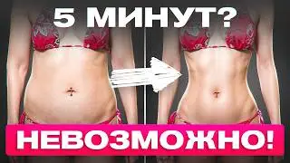 ТАЛИЮ Не Уменьшить ТАК! РАЗОБЛАЧАЕМ мифы о домашних тренировках!