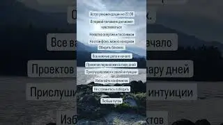 #гороскопнакаждыйдень #гороскопнасегодня #астропрогнознадень