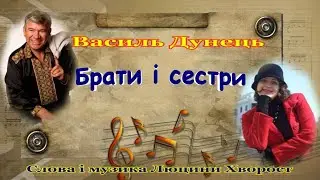 Український шансон. Василь Дунець. 